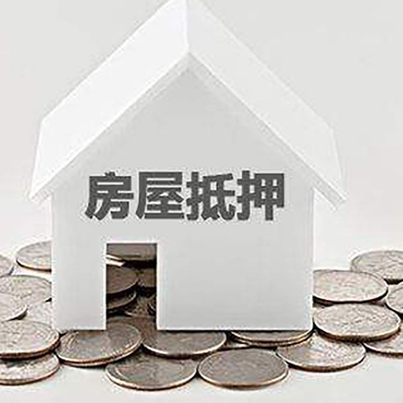 和龙房屋抵押贷款条件|银行抵押贷款|当天办理,利率低