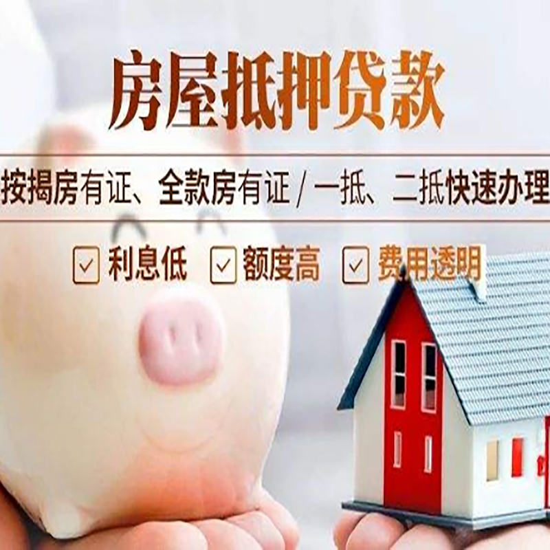 和龙房产抵押贷款年限|房屋抵押贷款|住房银行抵押贷