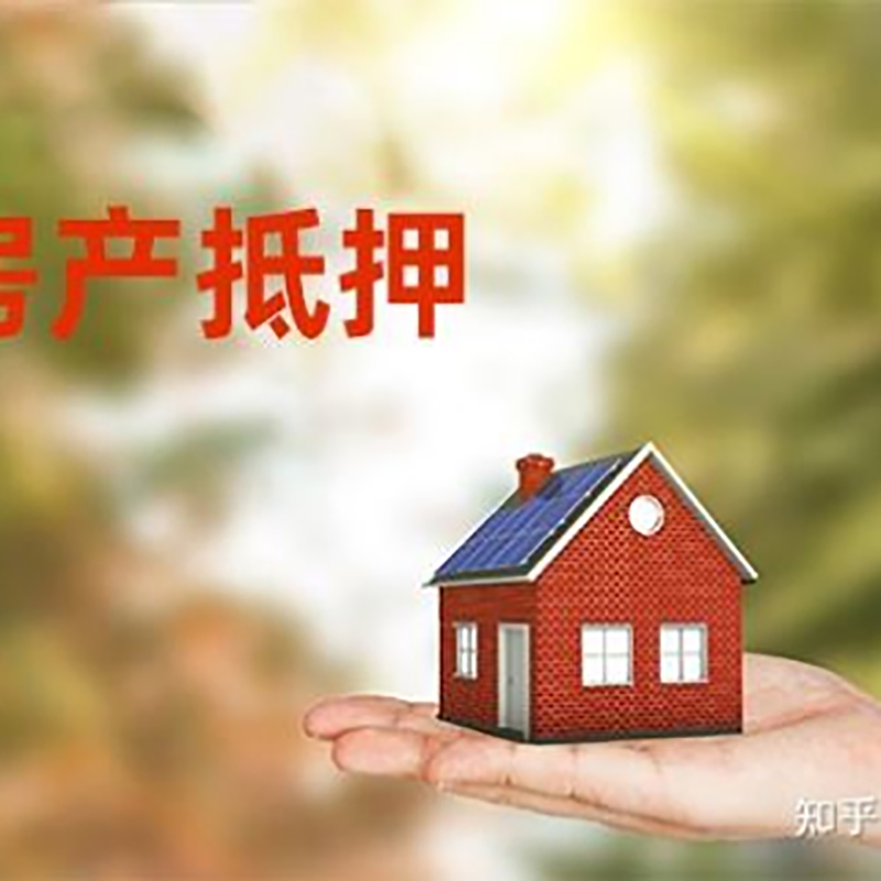 和龙房子抵押贷款流程|银行抵押贷款|房产抵押贷款
