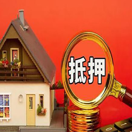 和龙贷款中介公司房产抵押贷款如何选新渝启服