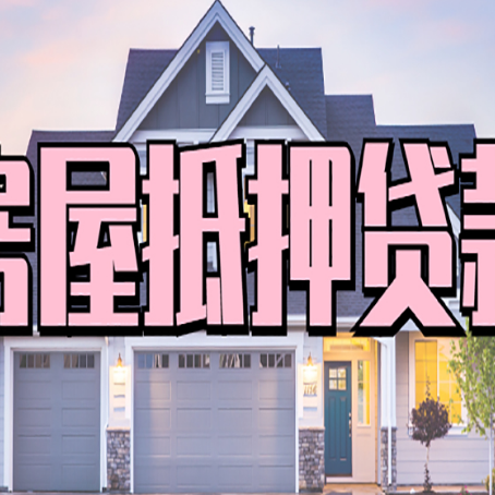 和龙贷款中介公司新渝启服多久可以放