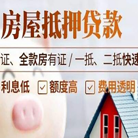 和龙房产抵押贷款有哪些手续费?