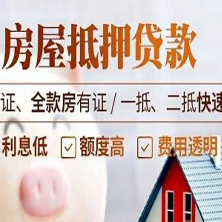 和龙房产抵押贷款的条件是什么?